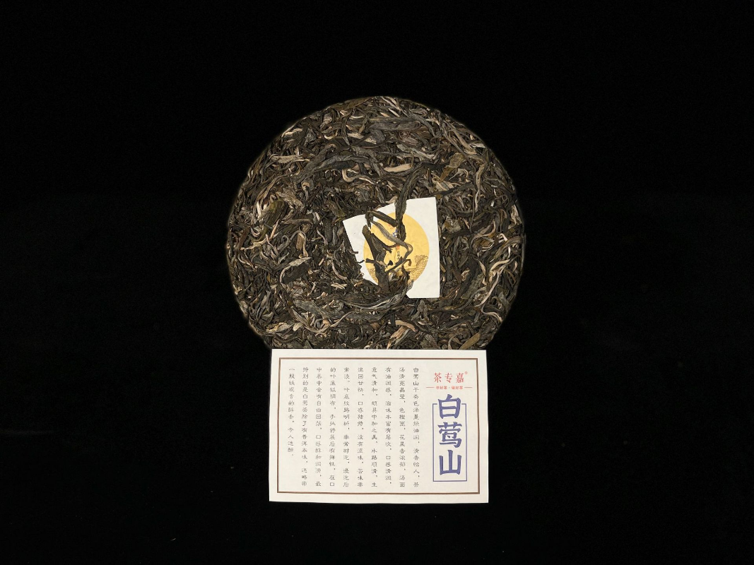 HelloYoung 357g Yunnan Pu'er Raw Tea Cake Baiying Mountain Ancient Pure Material Raw Tea