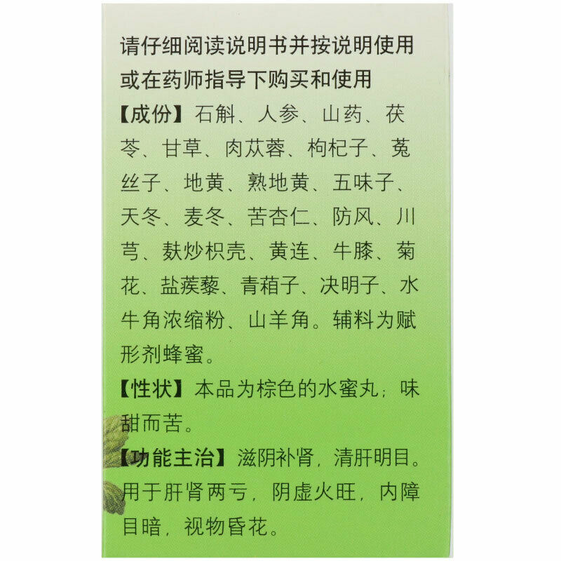 Tongrentang Dendrobium Luminous Pills Shihu Yeguang Wan Healthy Herbal Tablets