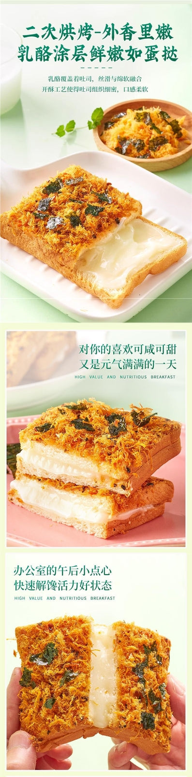 Instant breakfast snacks, seaweed cheese meat powder toast bread cake box