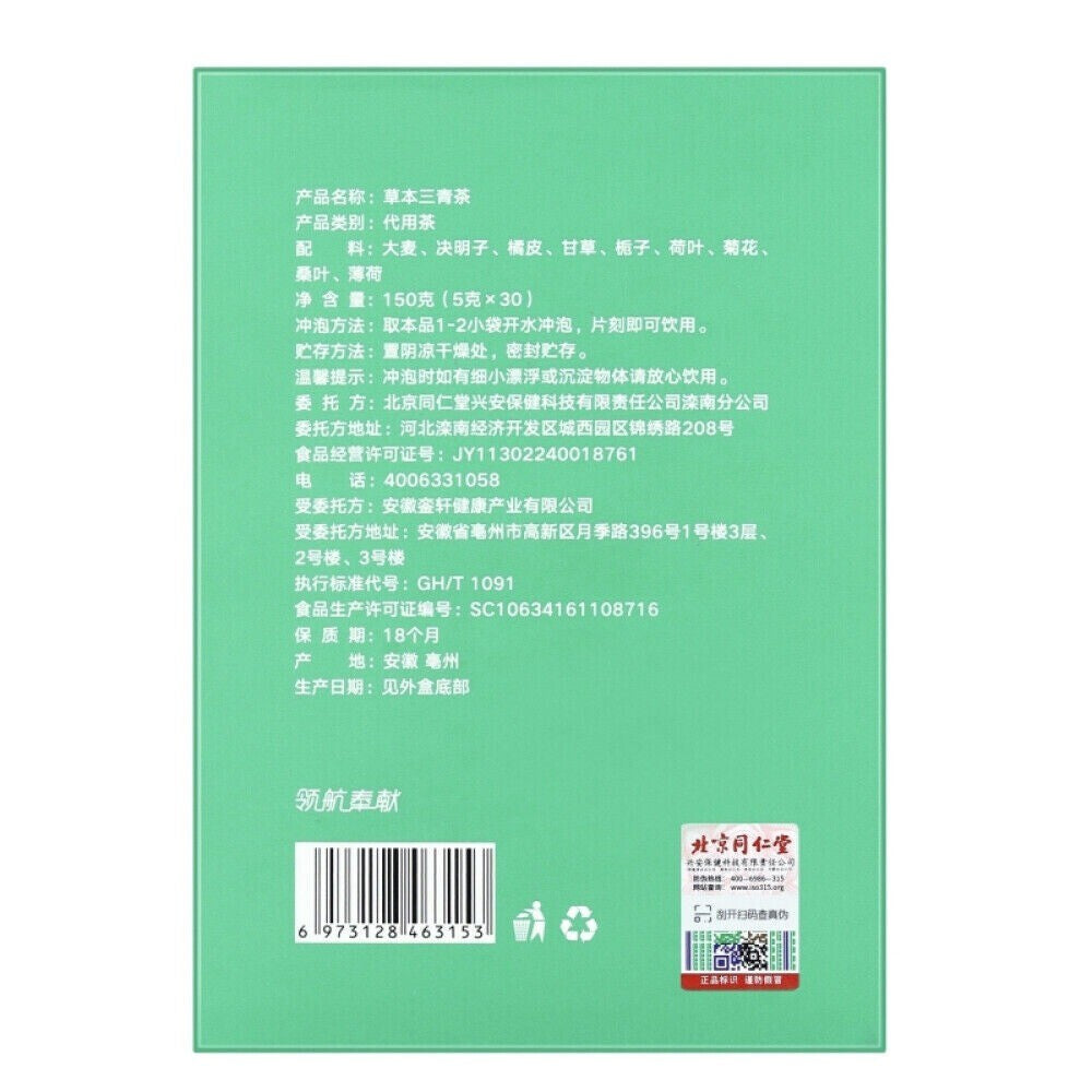 Beitong Neiting Sanqing Herbal Tea 150g 5gx30 Bags Traditional Chinese Blend