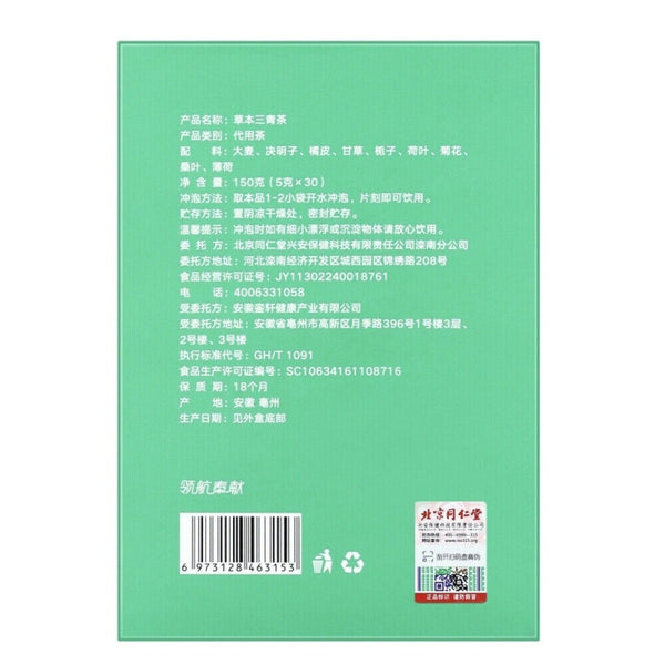 Beitong Neiting Sanqing Herbal Tea 150g 5gx30 Bags Traditional Chinese Blend