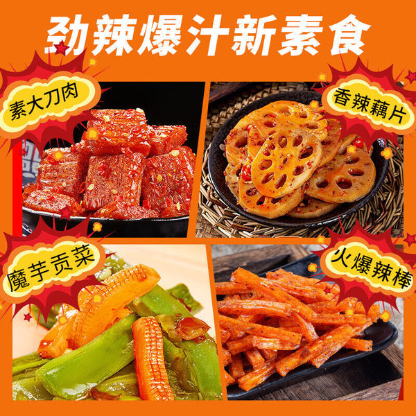 45-Pack Spicy Braised Snack Gift Box - Assorted Savory Treats for Snack Cravings