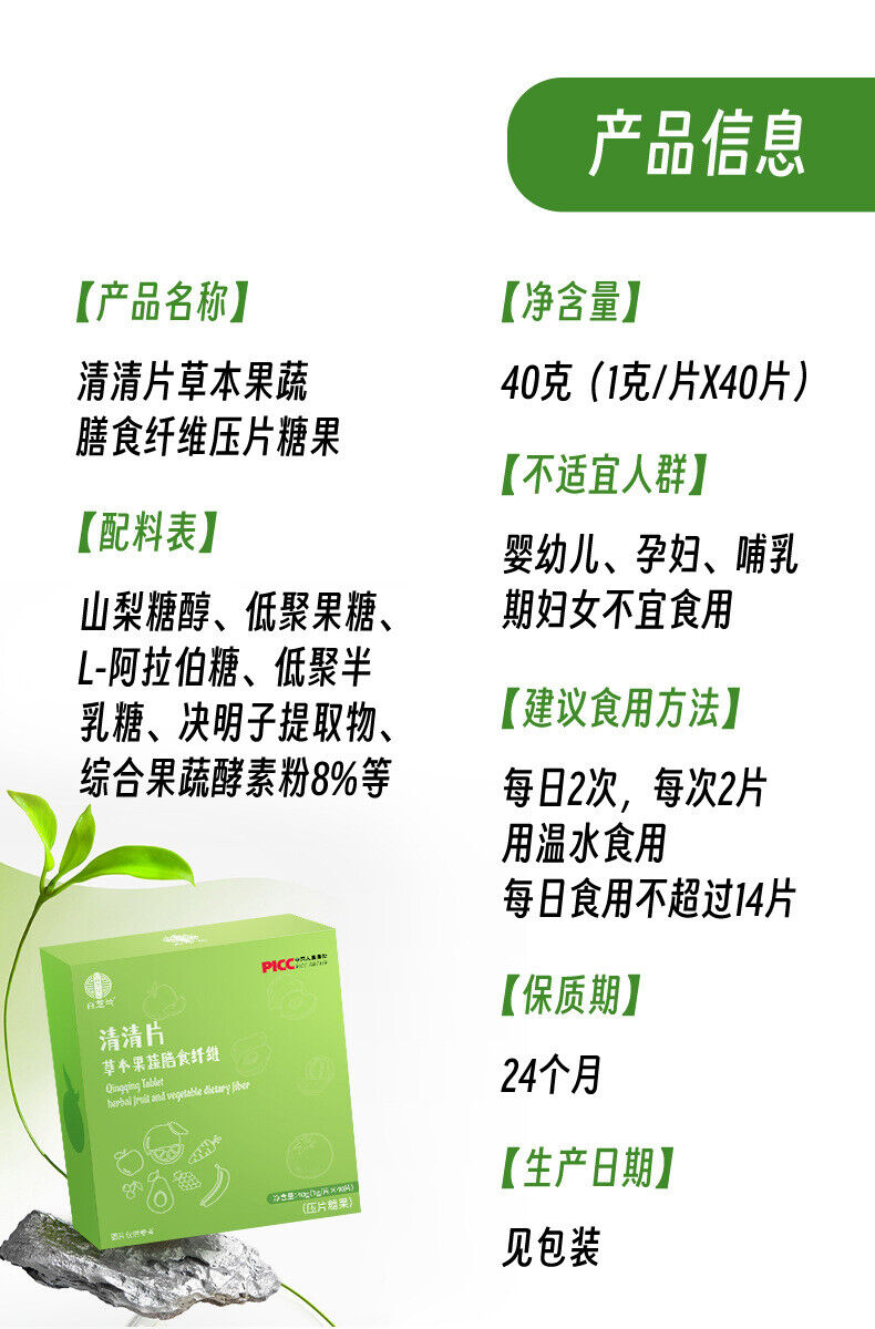 Herbal Fruit and Vegetable Tablets Candy Dietary Fiber Qingqing Tablets 40g