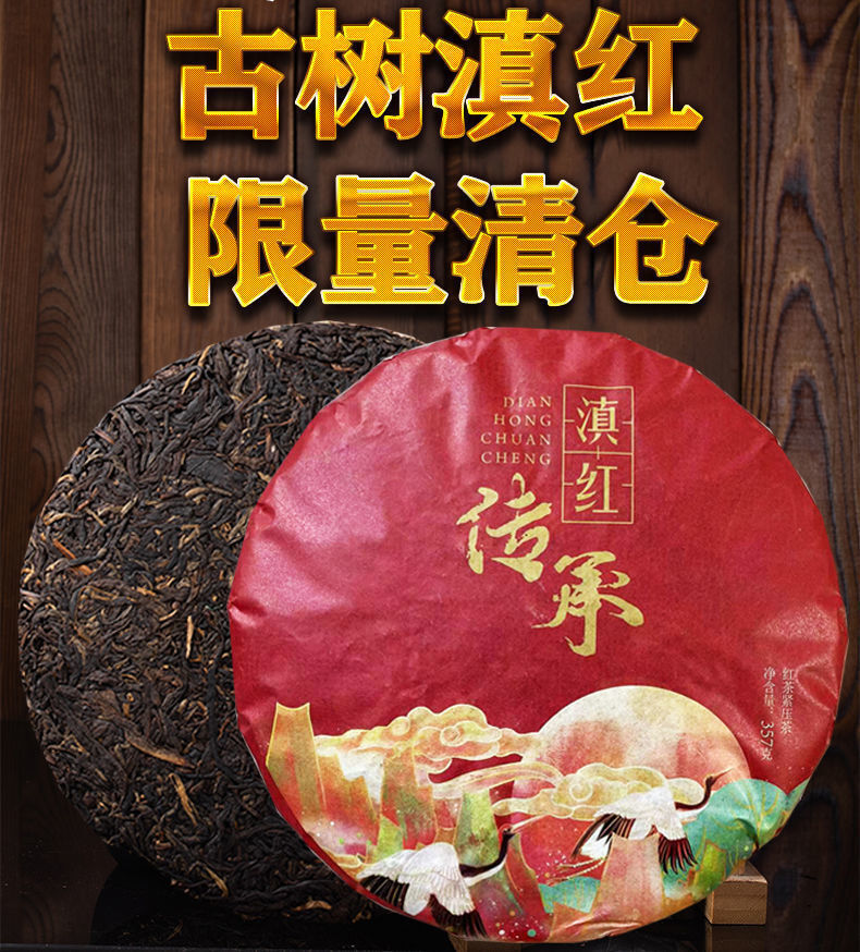 Yunnan Dianhong Tea Cake Fengqing Ancient Tree Wild Sun-Dried Red Tea 357g