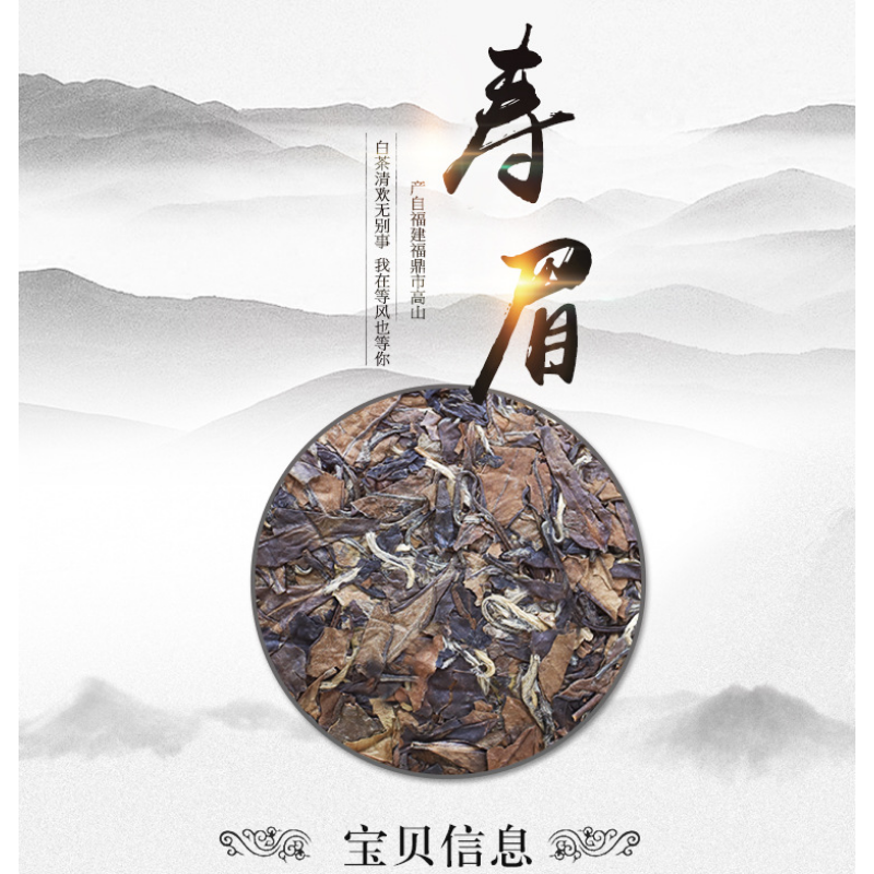 White Tea Fuding White Tea Shou Mei Tea Cake Gift Tea100g*3 Alpine Sun Date Secondary image