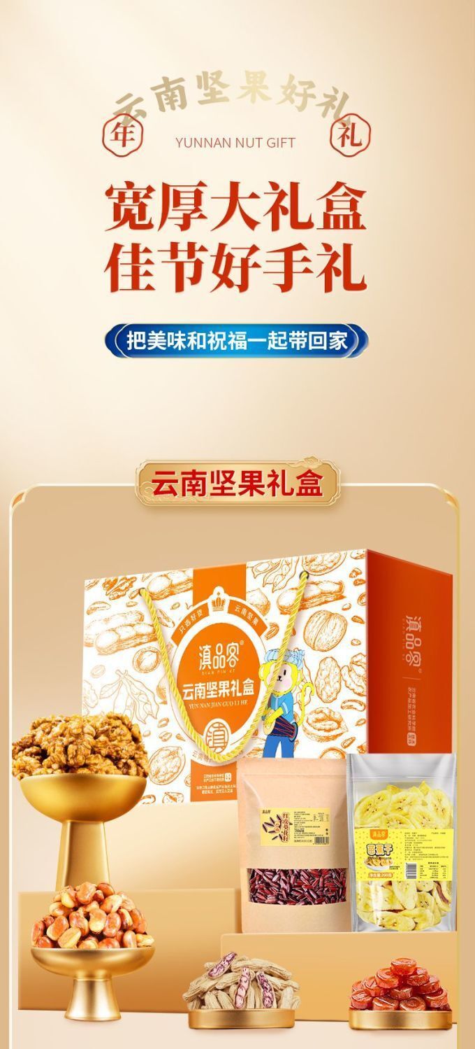 Yunnan Nut Gift Box – Dry Fruits & Chinese New Year Snack Pack for Elders