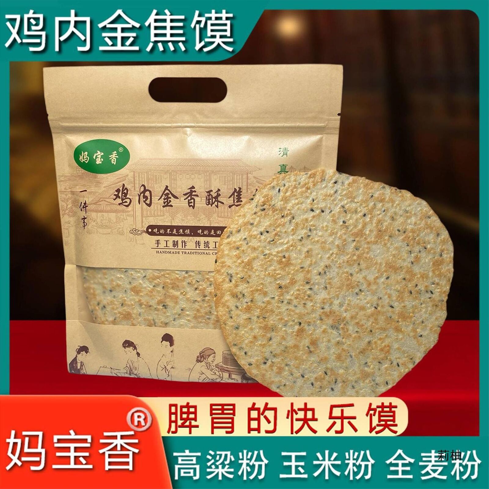 Crispy Sesame Biscuit with Chicken Gizzards Healthy Snack for Kids and Pregnant Secondary image
