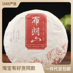 HelloYoung 100g Pu'er tea cake Brown Mountain seven cakes round tea ripening small cake tea