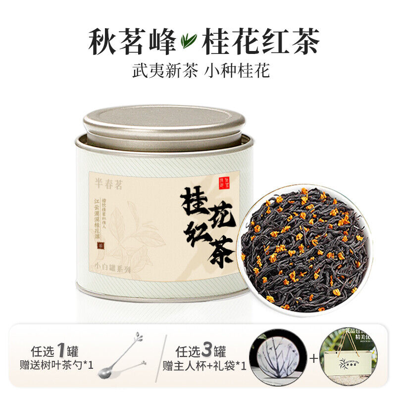 Osmanthus Black Tea 2024 Wuyi Xiaozhong Fragrant Tea Small Can Gift Pack