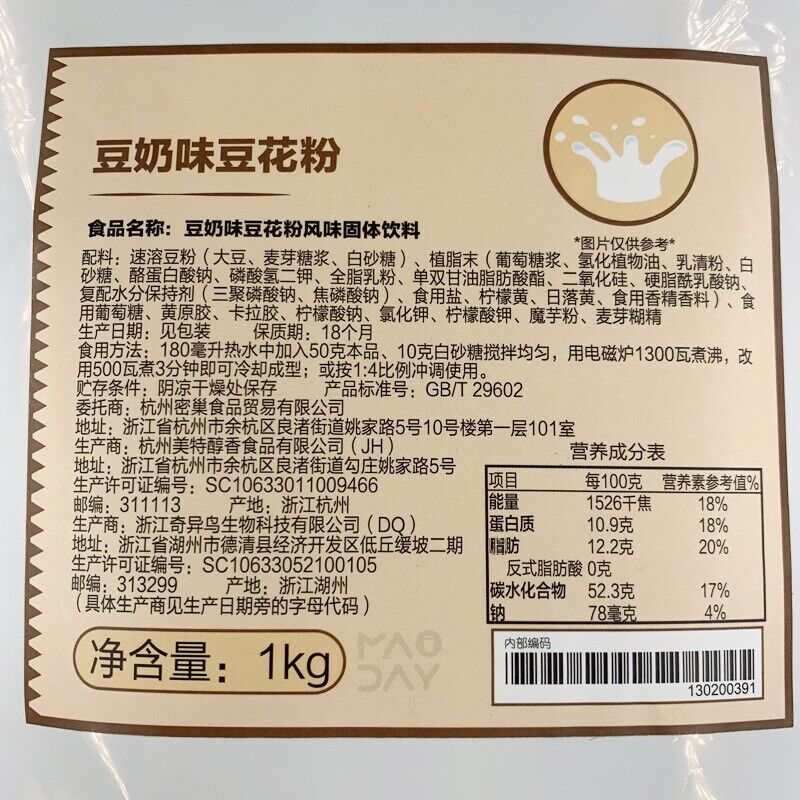 Original Soy Milk Tofu Powder Drink Mix Dessert Ingredient 1kg Bulk Commercial Secondary image