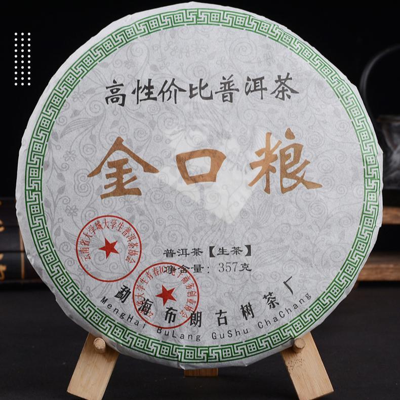 357g A Potent Brew from Prime Tea - Lands Yunnan Banzhang Big Tree Pu'er Raw Tea