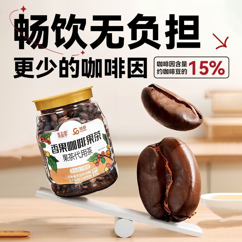 Handpicked Yunnan Arabica Coffee Cherry – Dried Whole Fruit Tea Main image