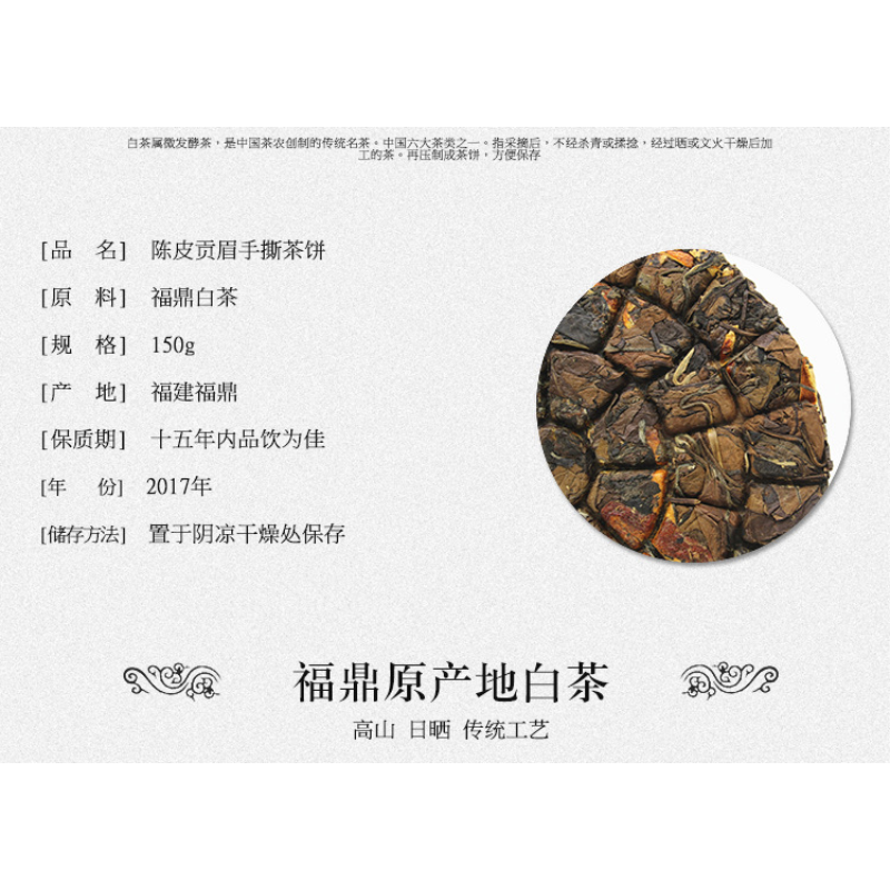 White Tea Healthy Drink 150g High Quality Chen Pi Old White Tea Fuding