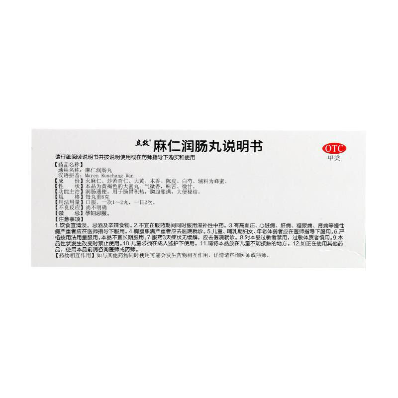 lixiao maren runchang wan 10丸 立效麻仁润肠丸