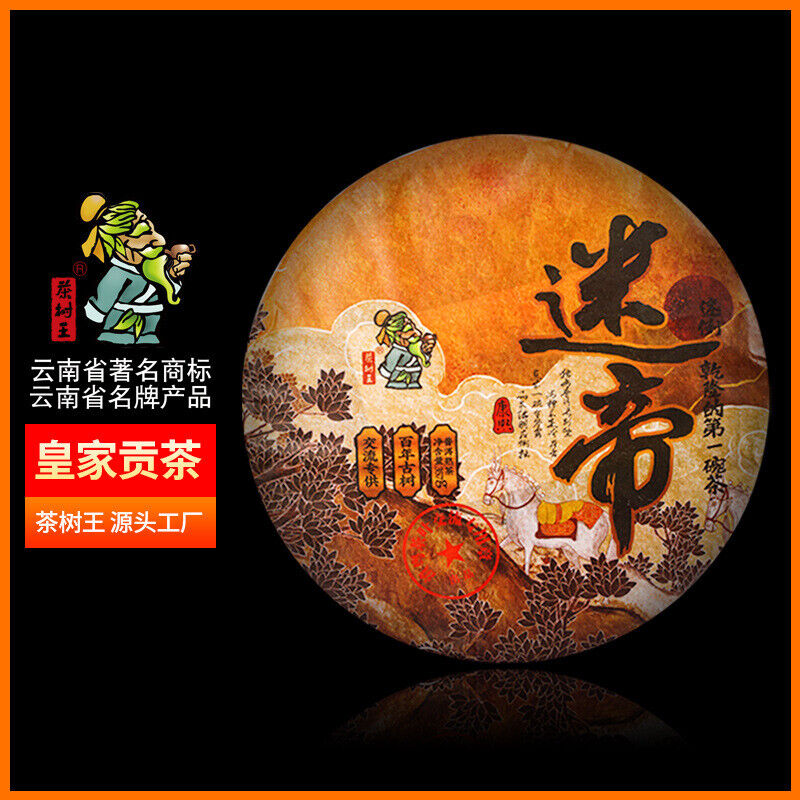 HelloYoung Yunnan Puerh Tea Puerh Ripe Tea Cake Mystic Emperor Tribute Tea 357g/12.59oz