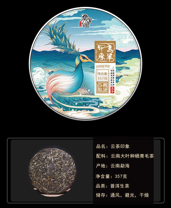 HelloYoung Yunnan Puerh Tea Raw Tea Cake Cloud Tea Impression Raw Tea Cake 357g/12.59oz