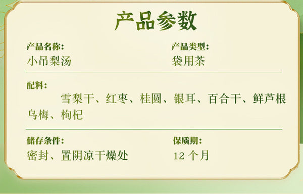 Beijing Xiao Tiao Pear Soup – Snow Pear Triangular Tea Bags