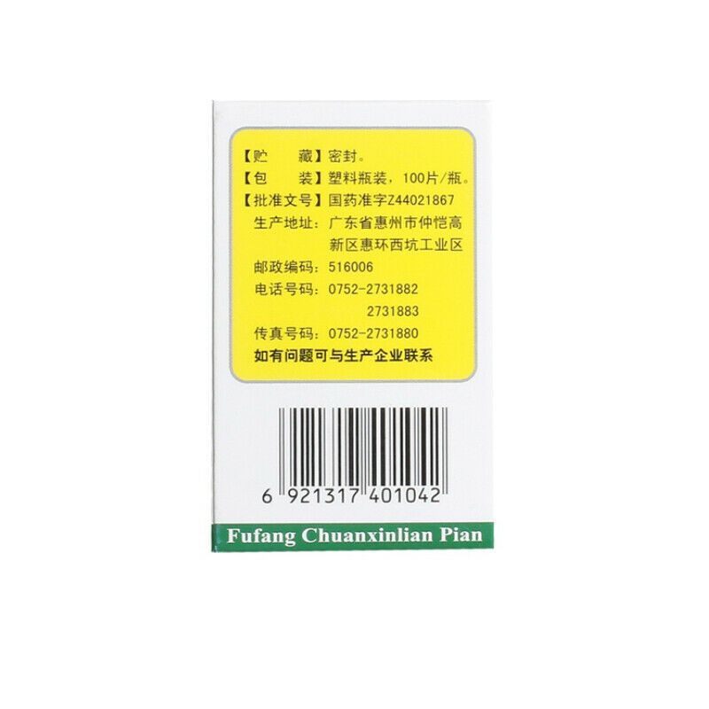 Echeng Fufang Chuanxinlian Pian 鹅城复方穿心莲片 100片 Secondary image