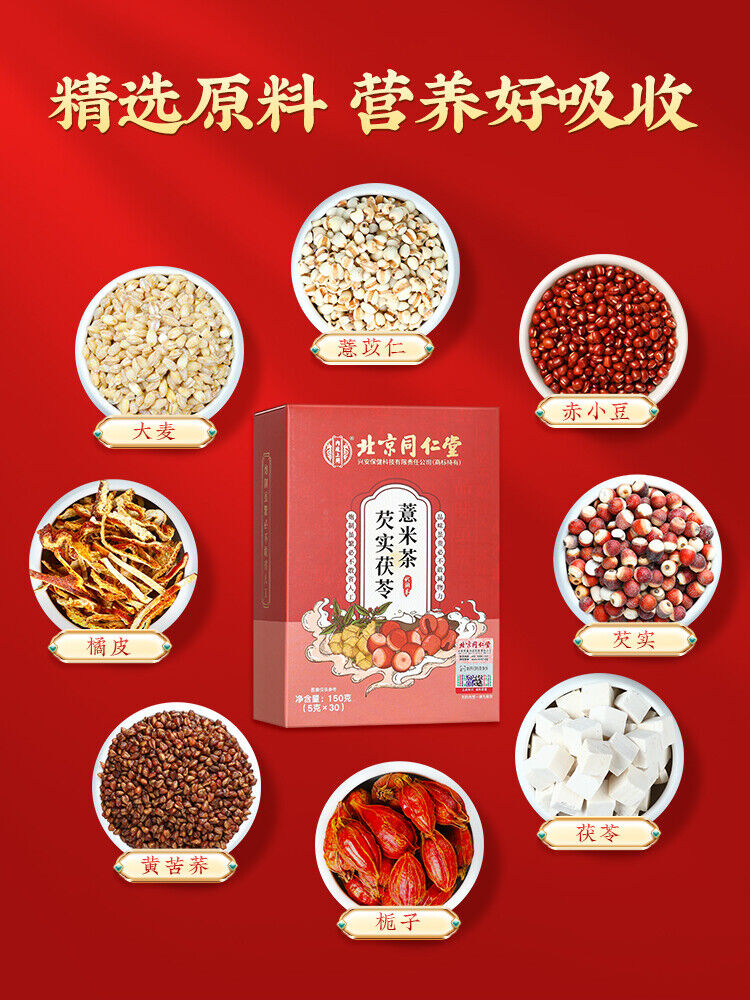 北京同仁堂 Red Bean Coix Seed Job's Tears Tea Get Rid of Dampness and Improve Health