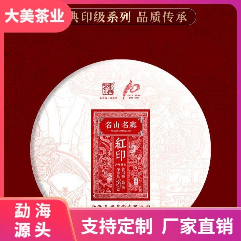 Spring Aged Tea Old Man'e Red Seal Pu'er Tea Ripe Tea 357g Seven Cakes Tea Secondary image