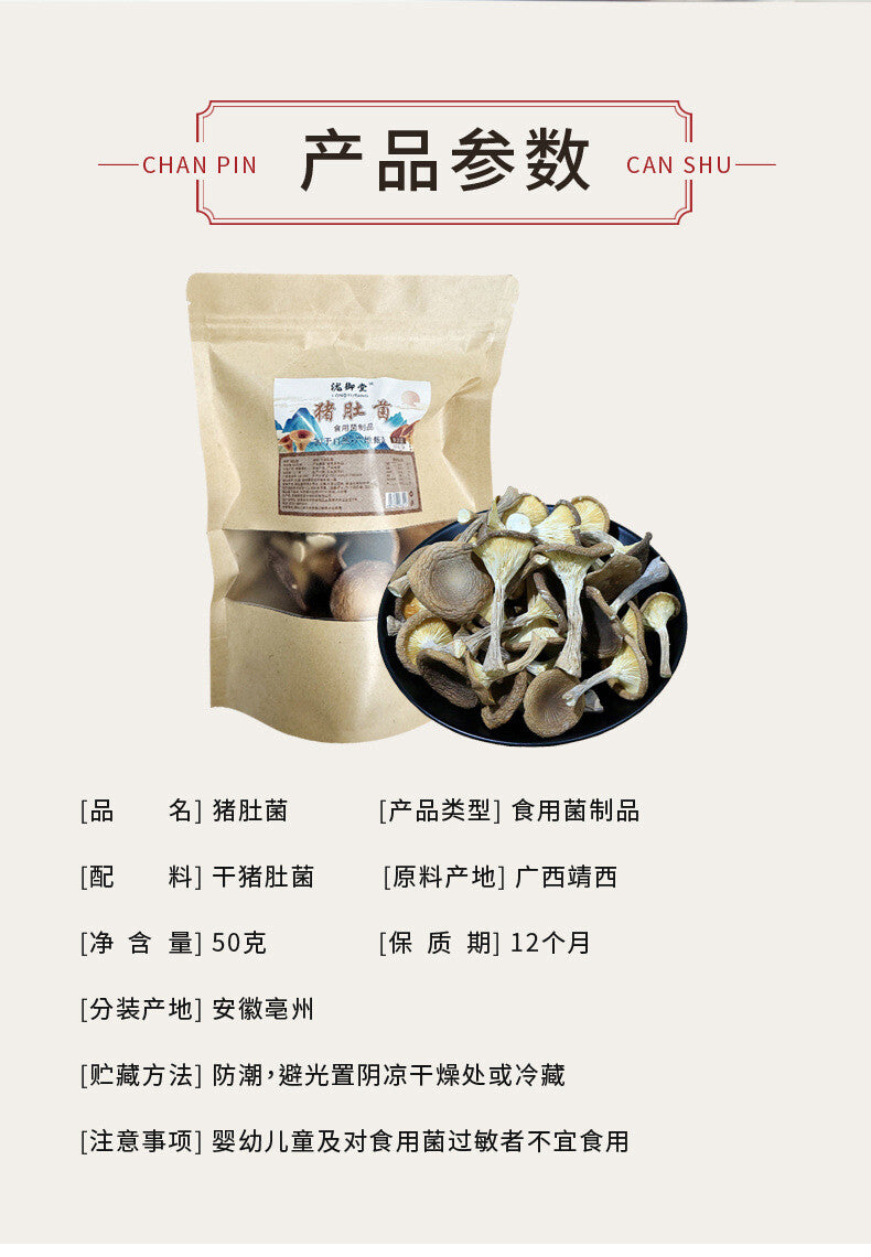 Dried Mushrooms Pig Stomach Fungus Shiitake for Soup Wild Mountain Delicacies