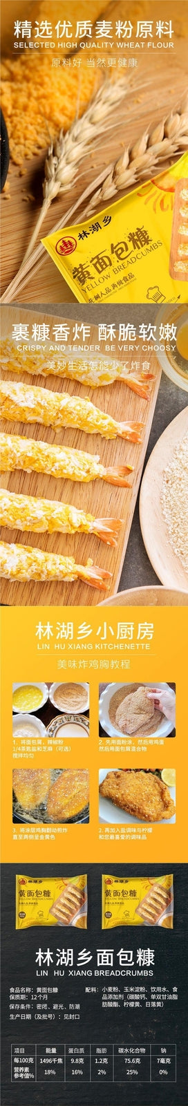 Coating for Chicken Shrimp Pumpkin Balls，Golden Bread Crumbs for Frying Crispy