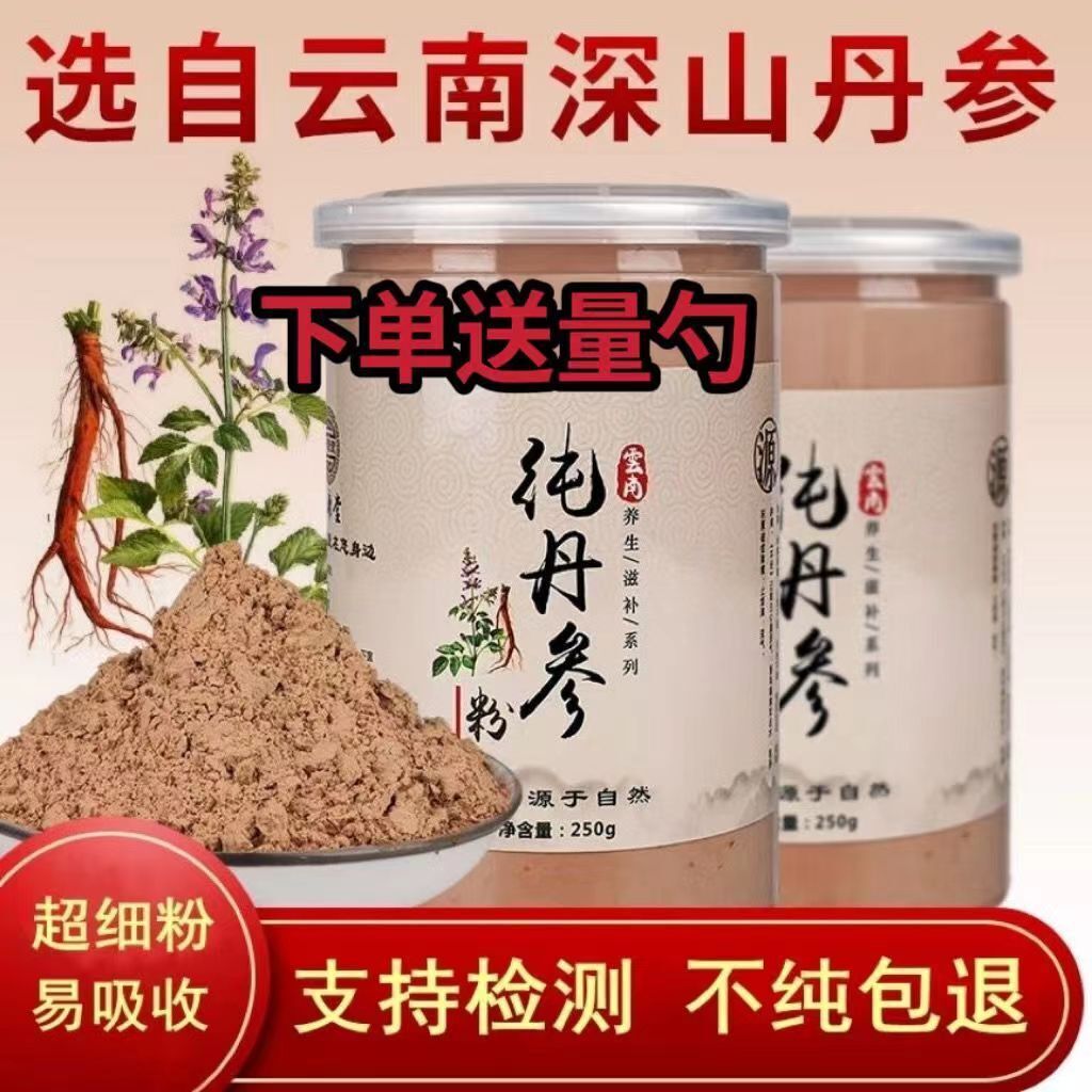 Pure Salvia Extract Powder Danshen Fine Powder Chinese Herbal Medicine Powder Main image