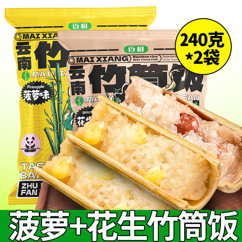 Yunnan Xishuangbanna Instant Meals – Bamboo Rice, Pineapple Rice & Zizy Rice
