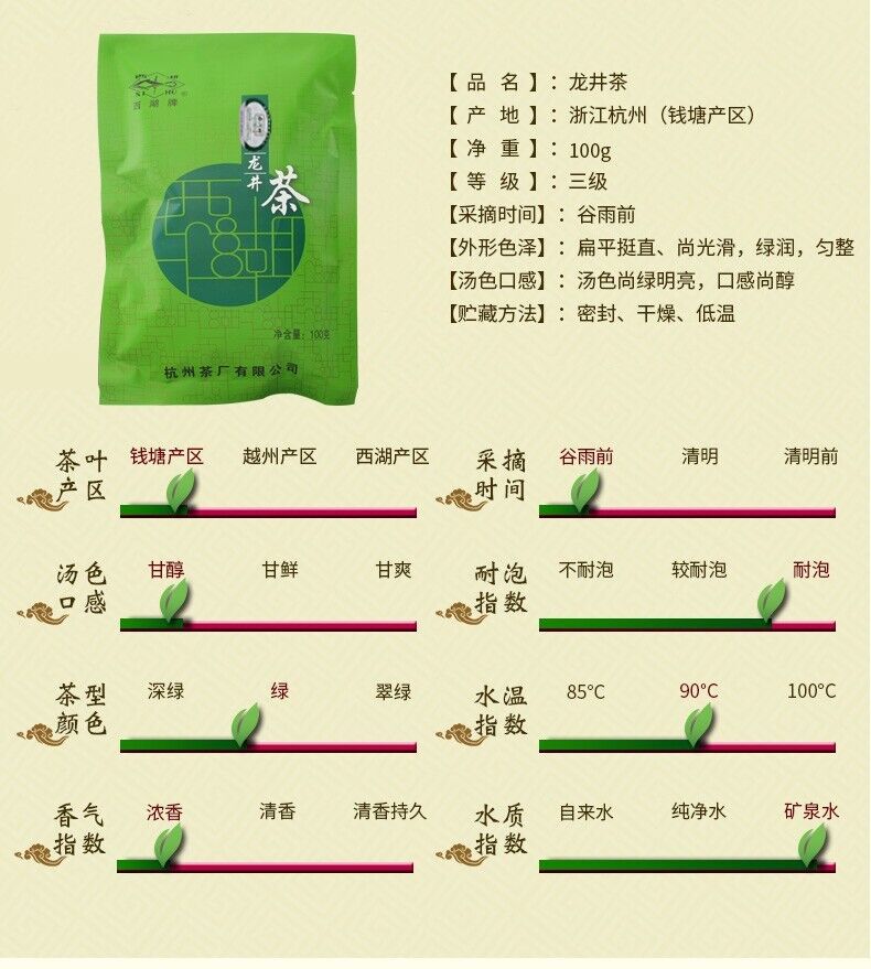 West Lake Brand Rainbow Strong Fragrance Longjing Tea Single Bag  100g