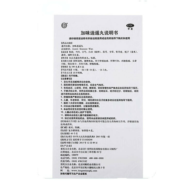 Tongrentong Jiaweiwan 10*6g 同仁堂加味逍遥丸