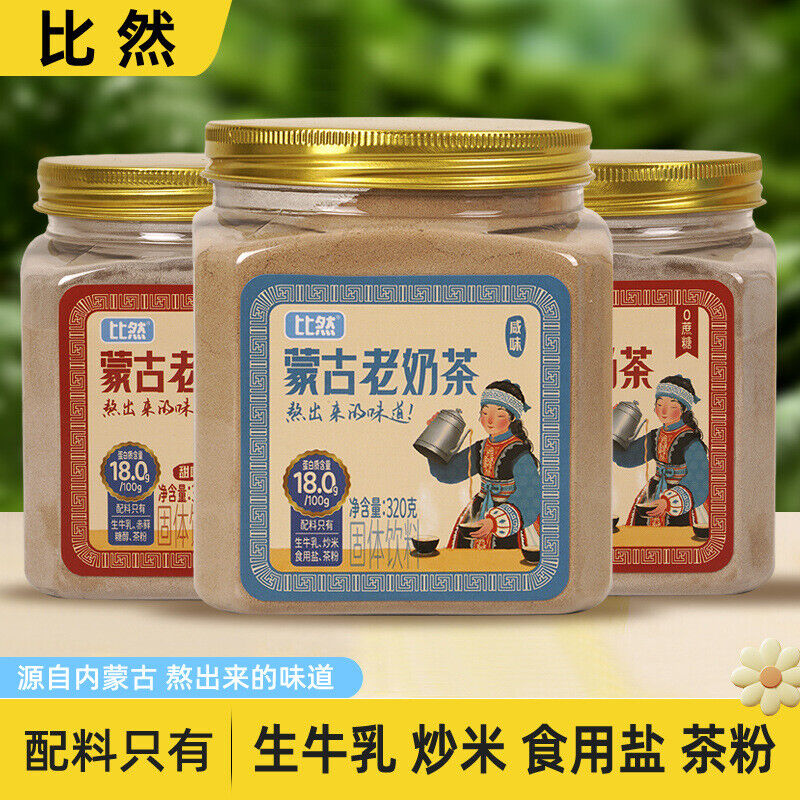 320g Inner Mongolia Milk Tea Instant Raw Milk Powder Quick Brew Breakfast