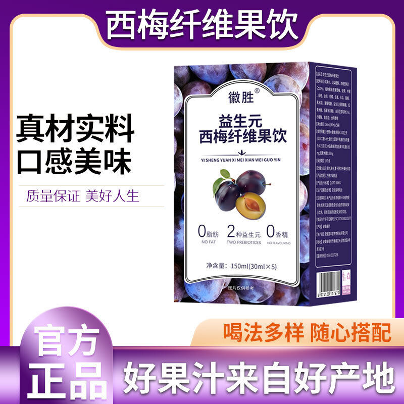 Prebiotic Plum Fiber Fruit Drink Instant Plum Juice 150g Secondary image