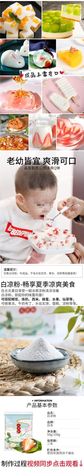 White Jelly Powder Food-Grade for Homemade Jelly and Bubble Tea