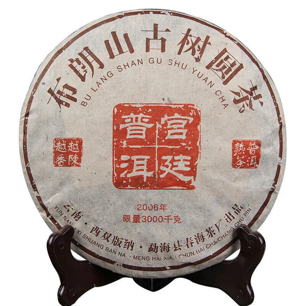 Menghai Pu'er Brown Mountain Palace Pu'er 357g Cooked Old Tree Tea Cake