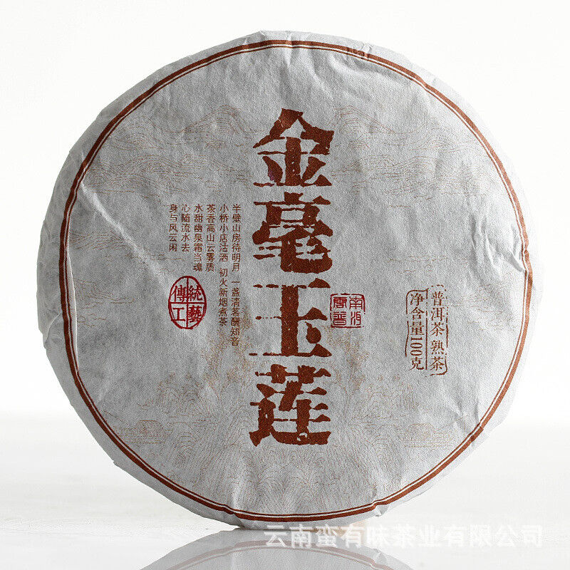 HelloYoung 100g Yunnan Pu'er Tea Golden Hao Yu Lian Small Cake Ripe Pu'er Tea