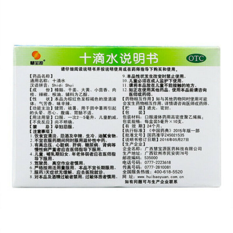 10 Bottles Hui Bao Yuan Shi Di Shui Abdominal Pain Gastrointestinal Discomfort Main image