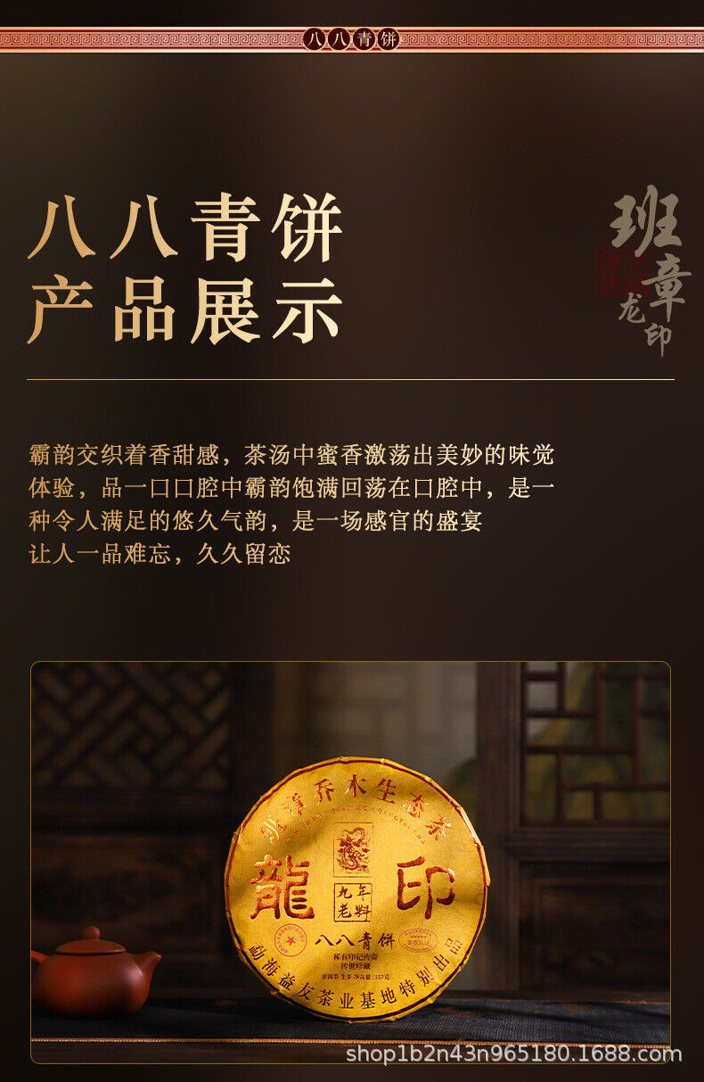 HelloYoung 357g Banzhang Ecological Dragon Seal Eight Eight Green Cake Tea Yunnan Pu'er Tea