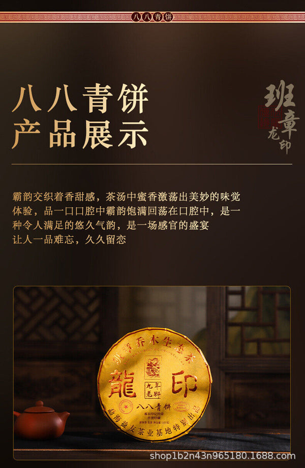 HelloYoung 357g Banzhang Ecological Dragon Seal Eight Eight Green Cake Tea Yunnan Pu'er Tea