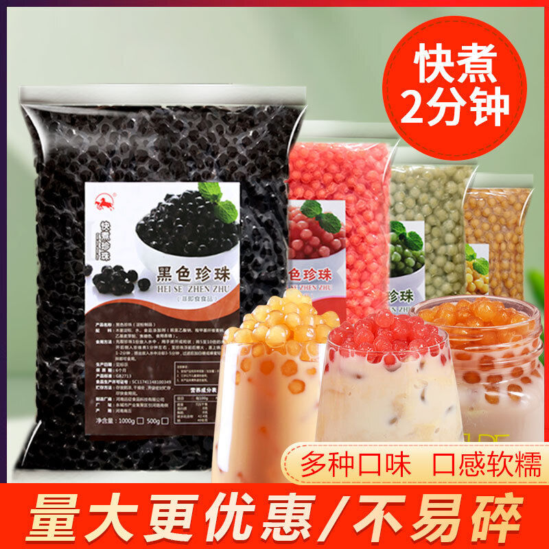 Instant Tapioca Pearls Black Sugar Boba Quick Cook Milk Tea Shop Topping
