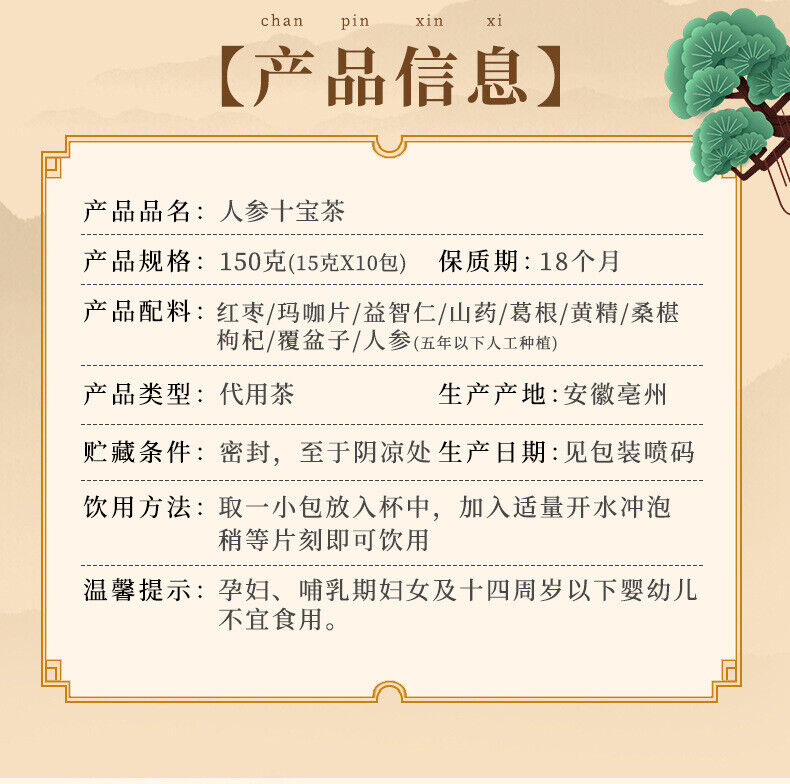 Ginseng and Polygonatum Ten Treasures Tea 300g Bag Live Stream Special