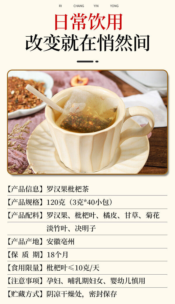 120g 罗汉果清润茶枇杷叶茶非清杮润杮茶 Luo Han Guo Qing Run Tea Loquat Leaf Tea 3g*40 bags
