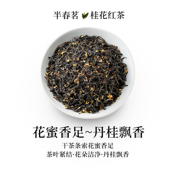 Authentic Osmanthus Black Tea 2024 New Wuyi Xiaozhong Flower Fragrance Gift Tea