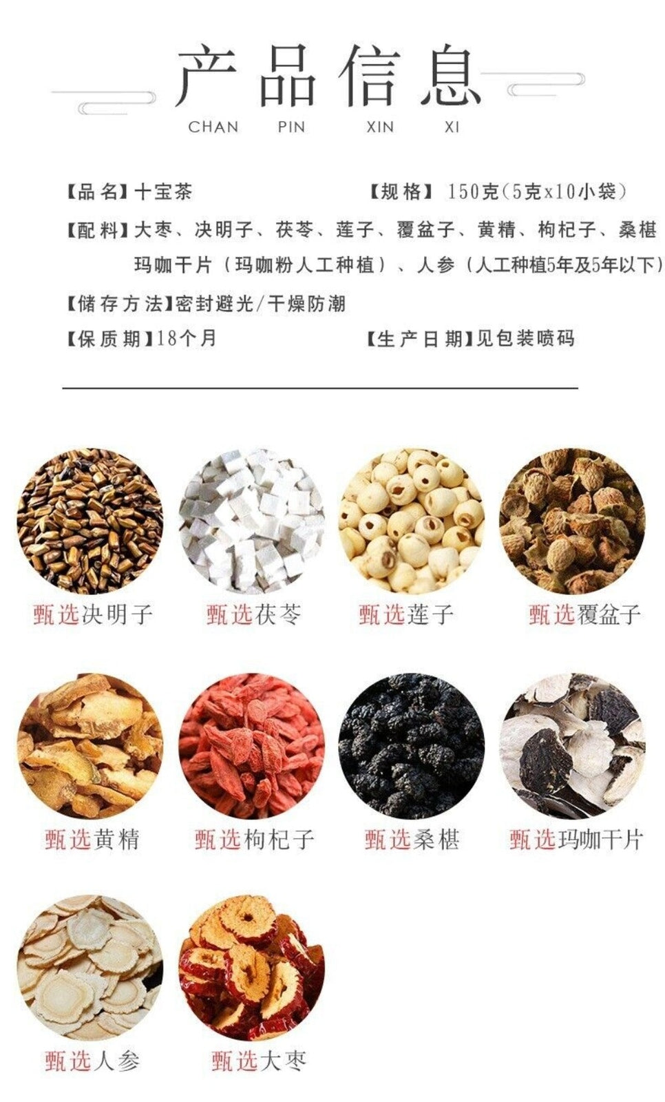 Ginseng Polygonatum Mulberry Goji 10 Treasure Herbal Tea Premium Blend