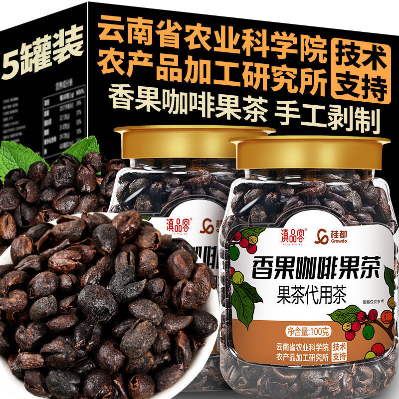 Handpicked Yunnan Arabica Coffee Cherry – Dried Whole Fruit Tea
