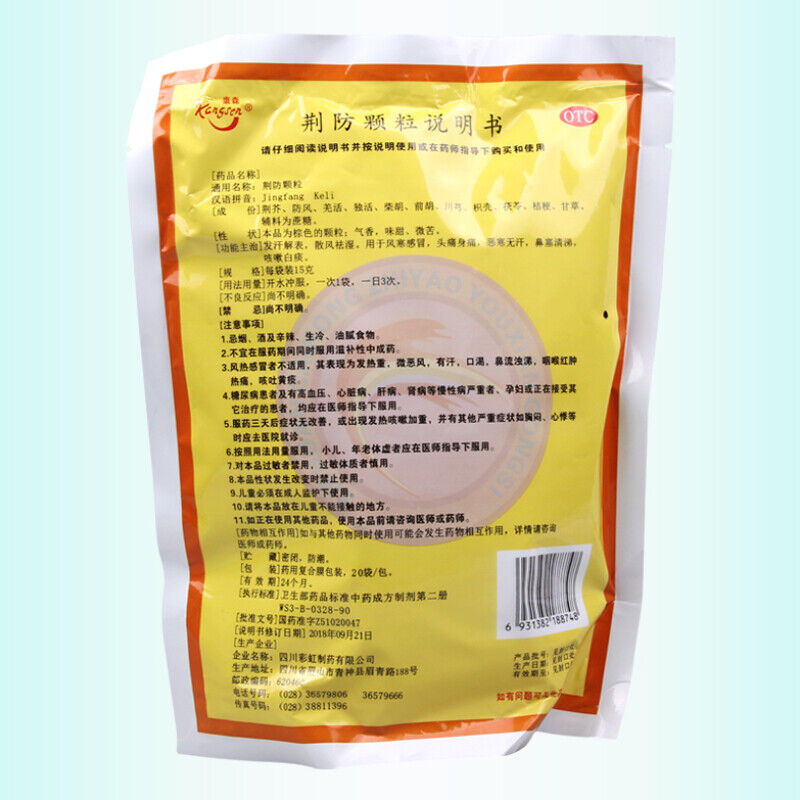 Kangsen Jingfang Keli 20袋/包 康森荆防颗粒