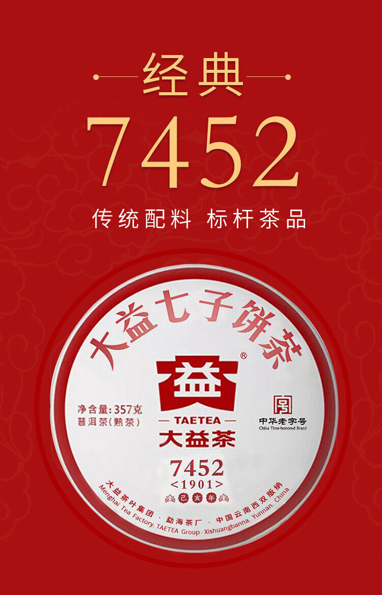 Dayi Puerh Tea 7452 Ripe Tea Batch 1901 Yunnan Menghai 357g Genuine Tea