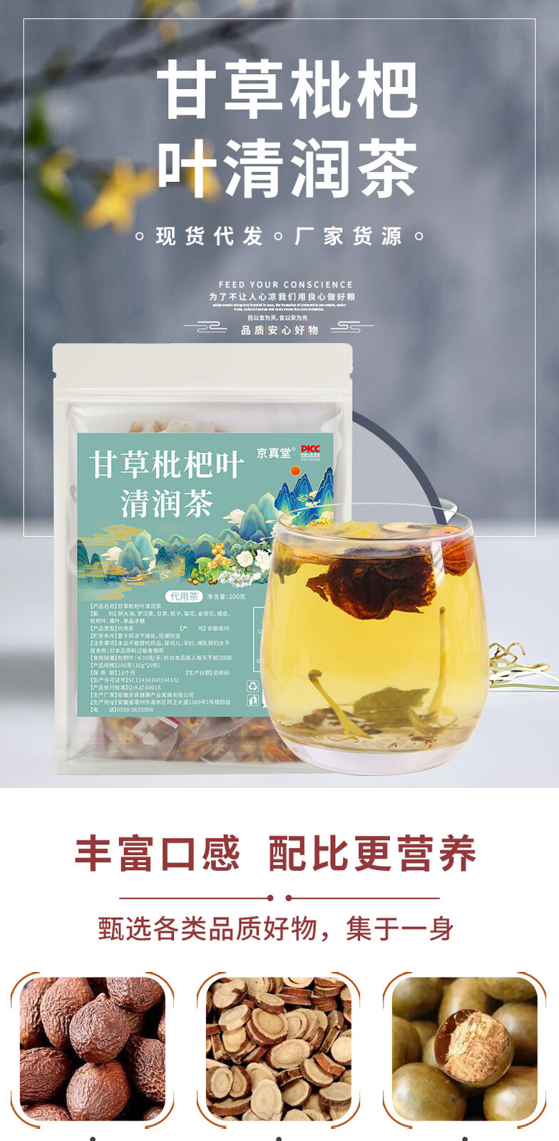 Licorice Loquat Tea Malva Luo Han Guo Honeysuckle Herbal Tea