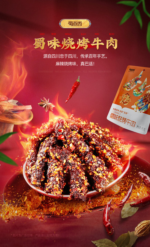 100g Spicy BBQ Flavored Snack Shu Dao Xiang BBQ Beef Jerky
