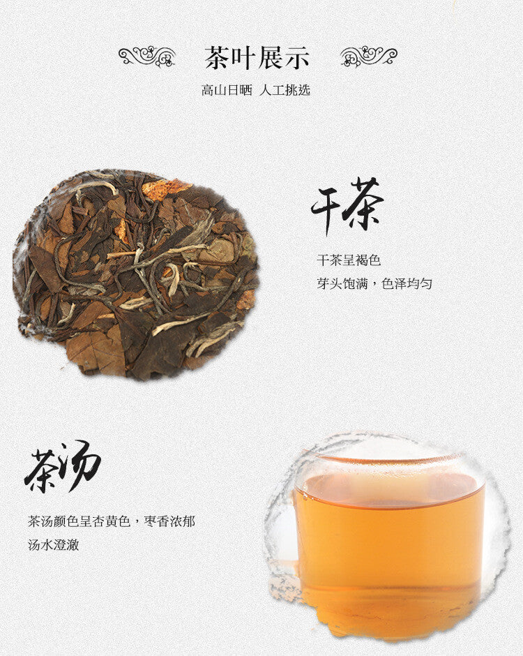 350g Fuding White Tea Tangerine peel and Shou Mei tea cake Alpine sun-cured tea