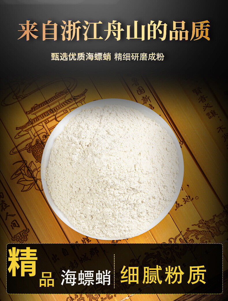High-quality Cuttlebone Powder Chinese Herbs Hai Piao Xiao Pure Powder 200g